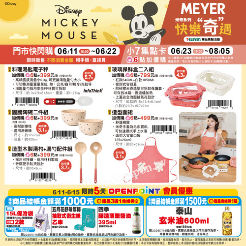 【生活廚房】美國領導品牌MEYER與迪士尼夢幻聯動