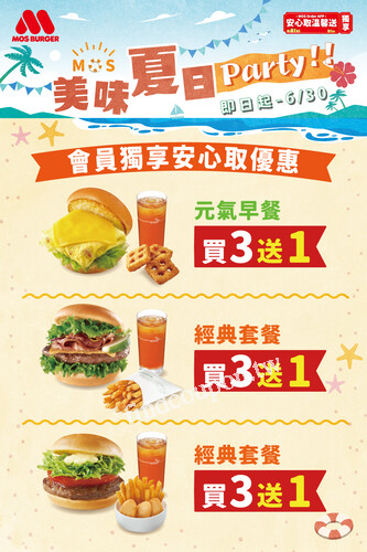 安心取專屬優惠，指定餐點組合，享買3組 送1組