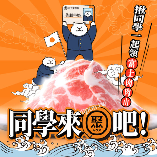 完成指定動作，內用點 2 客單人套餐，就送一座富士肉肉山