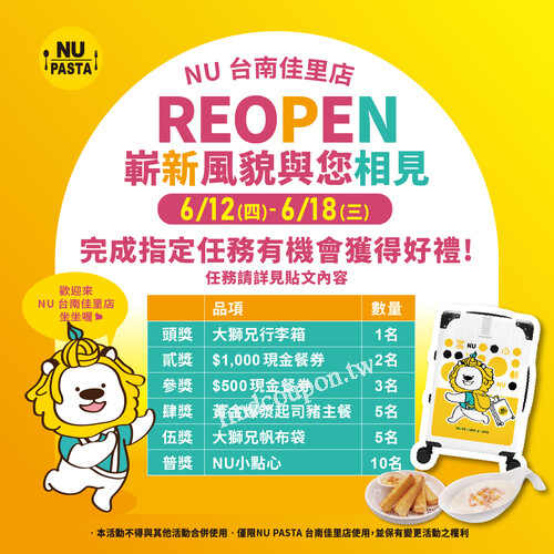 台南佳里店，完成指定任務就有機會獲得 NU台南佳里店專屬女子禮