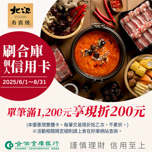 刷「合作金庫個人實體信用卡」單筆消費‼️滿1200元現折200元