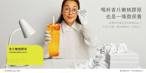 6/15日起：買香片嫩桃膠原即送小金管體驗包