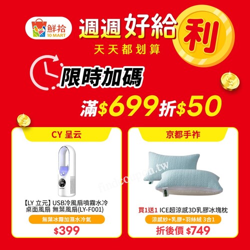 全站滿$399免運＋滿$699再折$50！還有買1送1