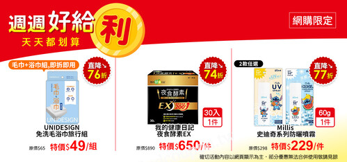 週週好給利，6/9-6/22期間限定，週主打 最低62折起