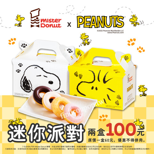 裝著迷你波堤圈的 迷你派對，還有『 兩盒100元 』的優惠