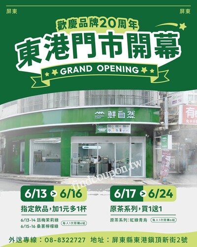 東港門市 ，會員五重開幕好禮大放送，消費滿百玩扭蛋