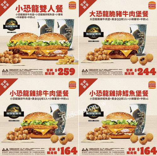 小恐龍雙人餐只要259元(原價值410元)相當於63折優惠
