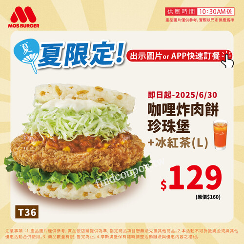 【出示優惠圖片】季節限定好堡、沁涼飲品輕鬆擁有