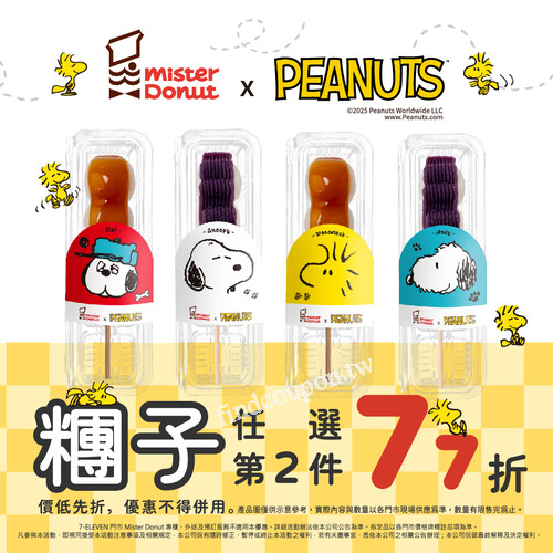 經典「和風醬油糰子」與香甜「紫薯糰子」現在還可享第二件77 折