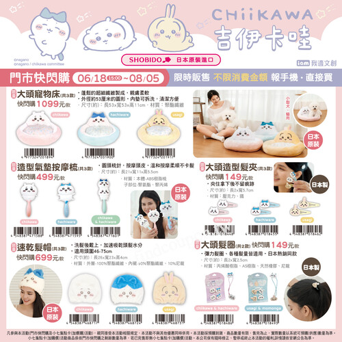 【吉伊卡哇萌系快閃購】，療癒系列周邊，一起可愛到爆炸