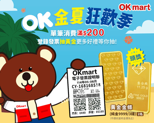 Kmart金夏狂歡季直接給你爽抽純金，單筆滿$200就能登記發票