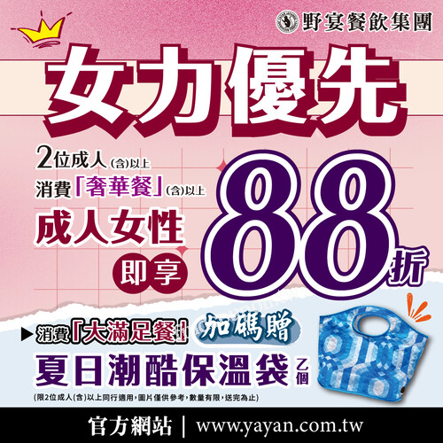 升級消費 大滿足餐，再加贈「夏日潮酷保溫袋乙個」