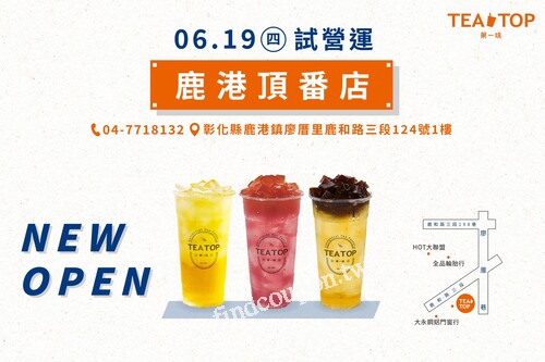 鹿港頂番店，開幕試營運，三重優惠別錯過