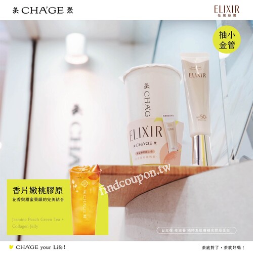 買【香片嫩桃膠原】，即送限定聯名杯套乙個