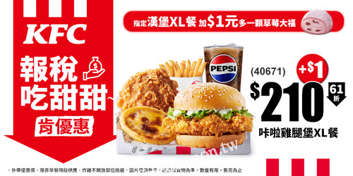 三款超值漢堡XL全明星餐，加$1元多一顆草莓起司冰淇淋大福