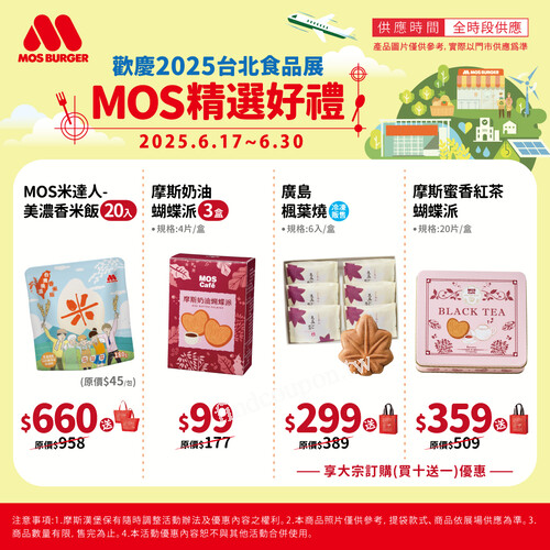 即日起~𝟮𝟬𝟮𝟱/𝟲/𝟯𝟬，歡慶台北食品展，門市同享部分優惠.