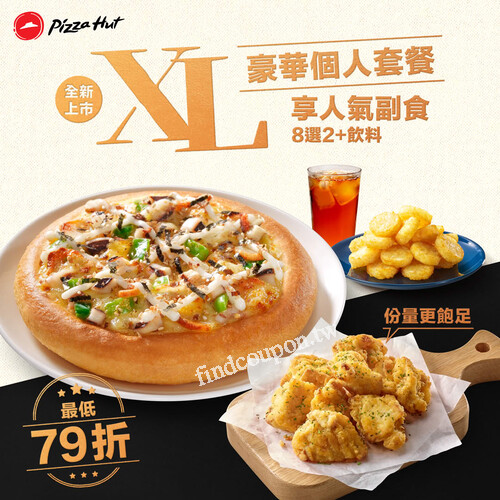 XL 豪華個人套餐重磅登場！最低79折，人氣副食8選2+飲料