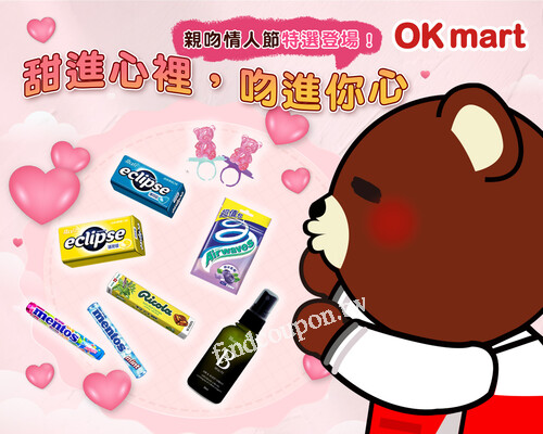 即日起～6/25期間限定，親吻情人節限定選品來啦