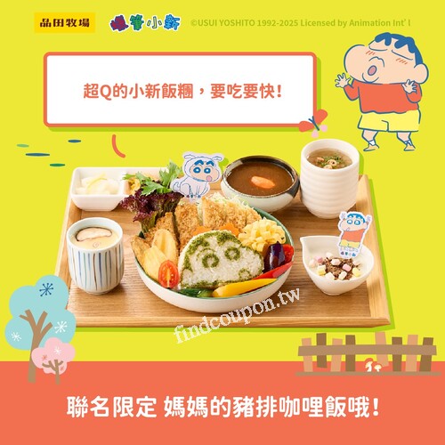 選購指定聯名餐點就能換購小新的小心點，免費拿到角色紋身貼紙