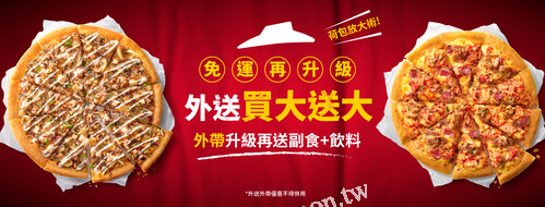 外帶買大送大再送副食飲料，目前優惠只到2025/6/23