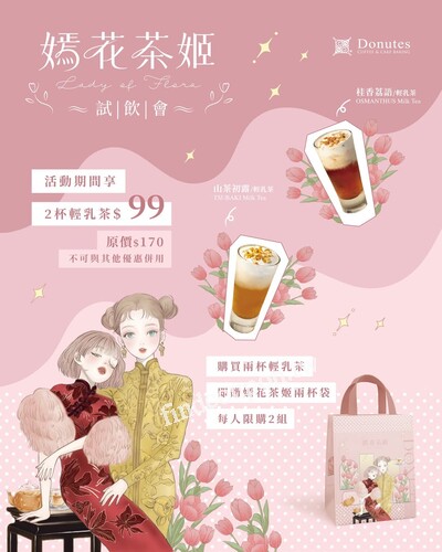 嫣花茶姬輕乳茶 兩杯原價$170，當日限定價只要$99