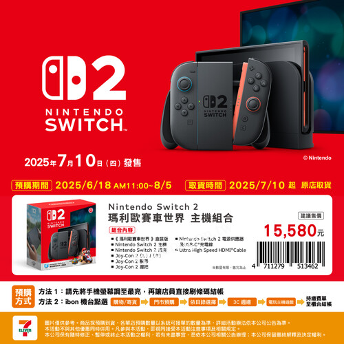 Nintendo Switch 2 瑪利歐賽車世界 主機組，開放預購