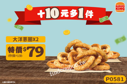 享用漢堡王獨家美味通通百元有找，關鍵密碼P0581-P0584優惠券