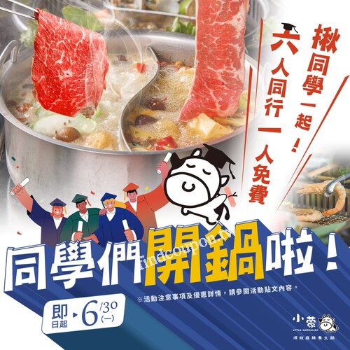 完成指定動作，只要 6 位大人同行，就直接招待 1 位免費吃爽爽