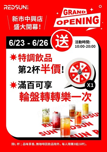 新市店6/23日盛大開幕，全面大杯特調飲品 第二杯半價