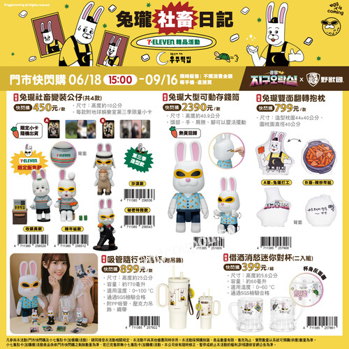 6月18日 (星期三)下午3點【宇宙公告｜兔瓏社畜日記外流】