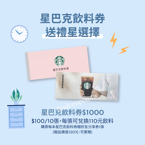 星巴克飲料券提供三種面額選擇，分享你滿滿的心意