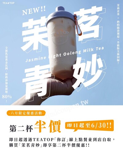 完成指定動作，購買《茉茗青妙》即享 第二杯半價