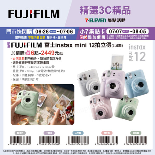 FUJIFILM instax mini 12 拍立得相機，推薦價2,449元/款