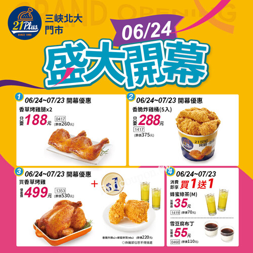 三峽北大門市 盛大開幕，回歸開幕慶4大優惠