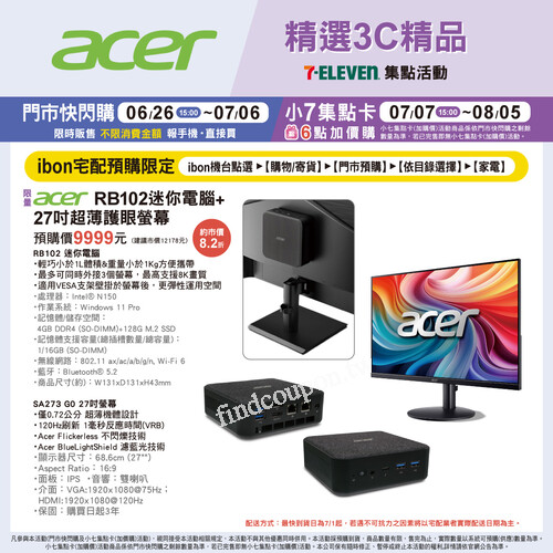 到7-ELEVEN用小資預算輕鬆把3C神助手帶回家