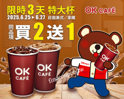 6/25～6/27三日限定！特大杯 莊園美式／拿鐵同品項買2送1