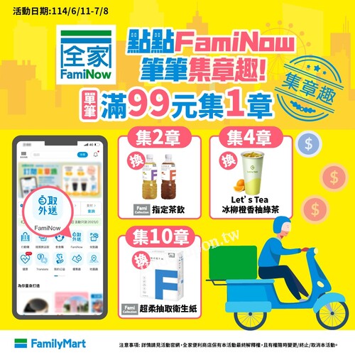 現在149元就免運，還能一起集章換好禮，單筆滿99元集1章