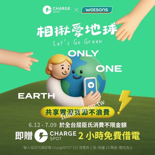 ChargeSPOT x 屈臣氏聯名，消費送借電券，限量1萬組即刻租借！