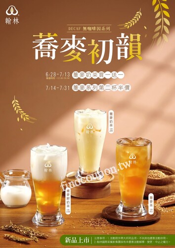 期間限定優惠，6/28~7/13，蕎麥奶茶外帶大杯 ，買一送一