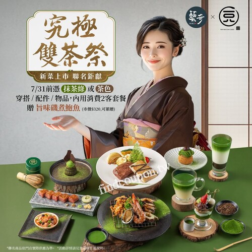 完成指定動作，贈『 美味招待菜 旨味磯煮鮑魚 』乙份2個