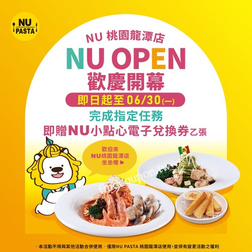 桃園龍潭店，完成任務即可獲得【NU小點心】電子兌換券乙張