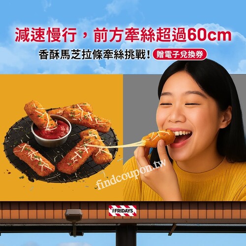 即日起到8/31，香酥馬芝拉條，每份體驗價 $199