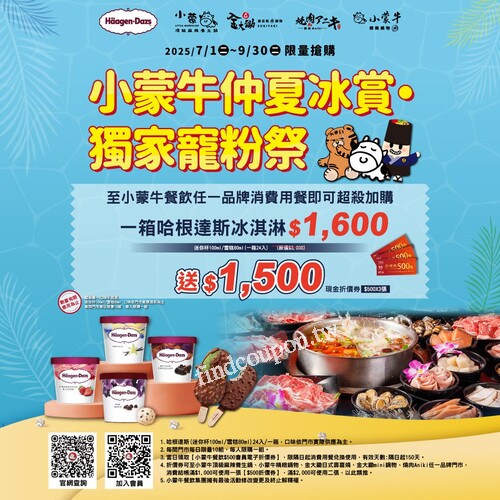 買哈根達斯$𝟭𝟲𝟬𝟬整箱帶回家爽爽吃（原價 $3̶0̶9̶6̶）