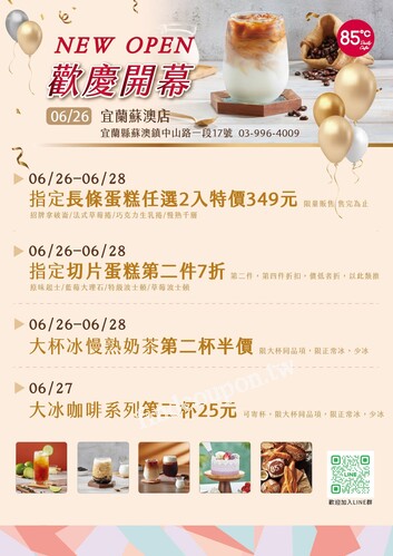 宜蘭蘇澳店 ，6/26 - 6/28指定長條蛋糕 任選2入特價349元