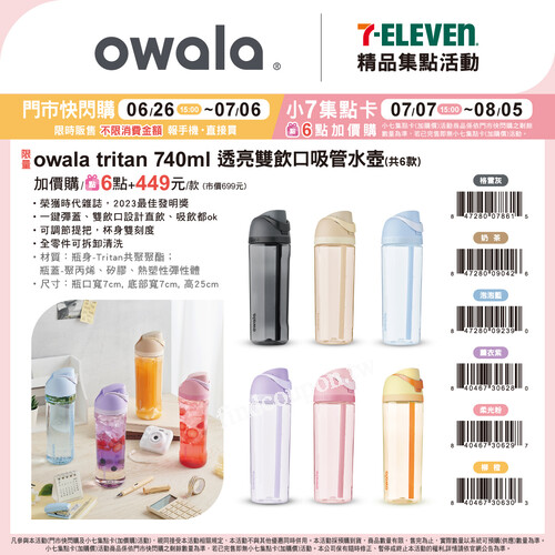 OWALA Tritan透亮雙飲口吸管水壺，夏日補水新主張，繽紛上市