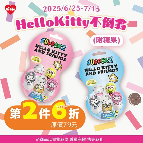 Kitty 控快來蒐集萌萌角色，Hello Kitty 不倒翁任選第2件6折優惠