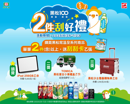 購買黑松常溫全系列商品，單筆2件含以上，送刮刮卡乙張