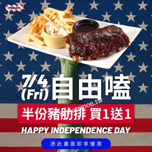 2025/7/4(五) 歡慶美國國慶 🇺🇸 ，半份豬肋排買一送一