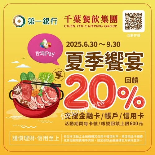 揪上親朋好友來千葉餐飲集團大啖火鍋美味，還能爽拿 台灣Pay