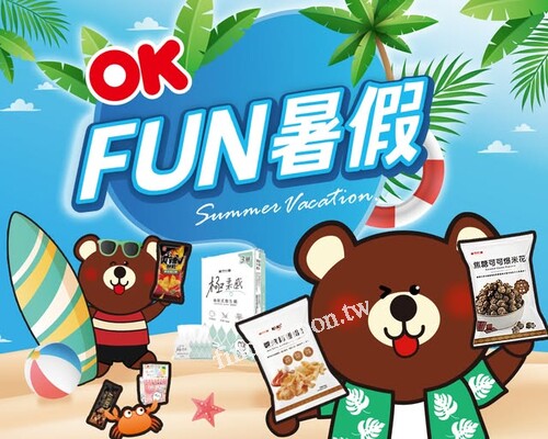 凡買20元(含)以上精選糖餅飲料任2件即可參加OK fun暑假抽抽樂1次